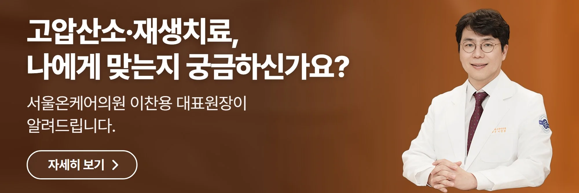 고압산소·재생치료, 나에게 맞는지 궁금하신가요? — 서울온케어의원 공식 홈페이지 바로가기